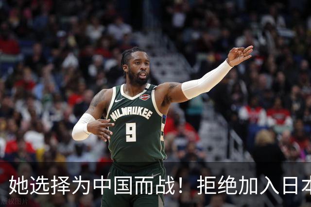 她选择为中国而战！拒绝加入日本籍，与张本一家反差太鲜明了